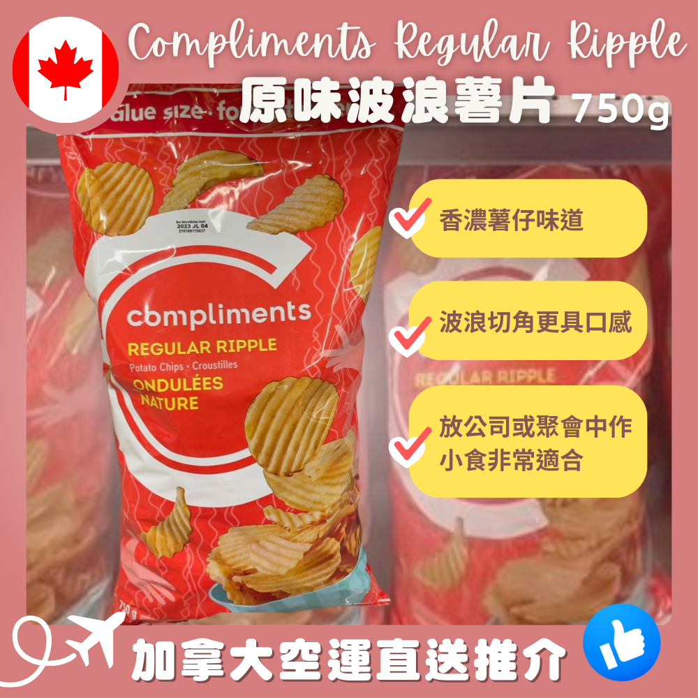 【加拿大空運直送】Compliments Potato Chips Regular Ripple 原味波浪薯片 750g
